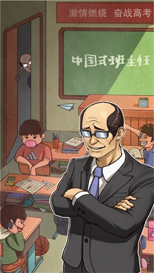 中国式班主任折相思图3