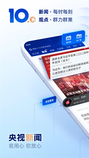 央视新闻-图1