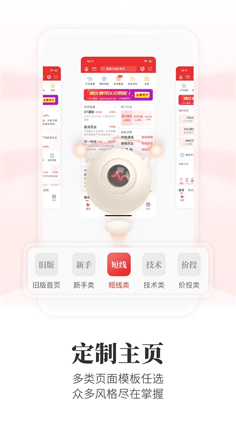 通达信手机版(3)