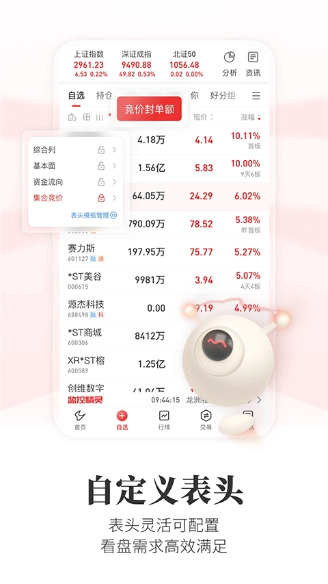通达信手机版(4)