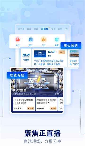 央视新闻-图4