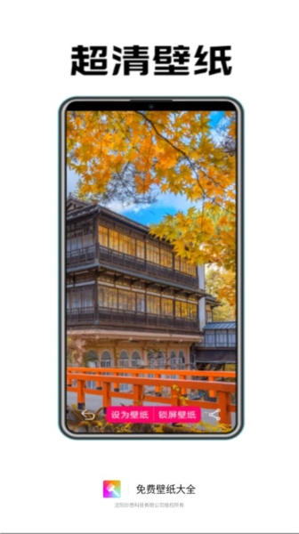 免费壁纸大全