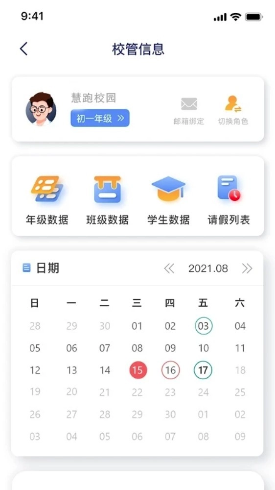 慧跑定向免費(fèi)版截圖4