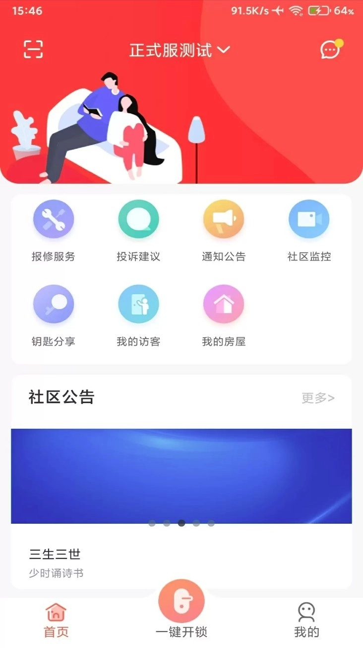 智慧云社区通用版图3
