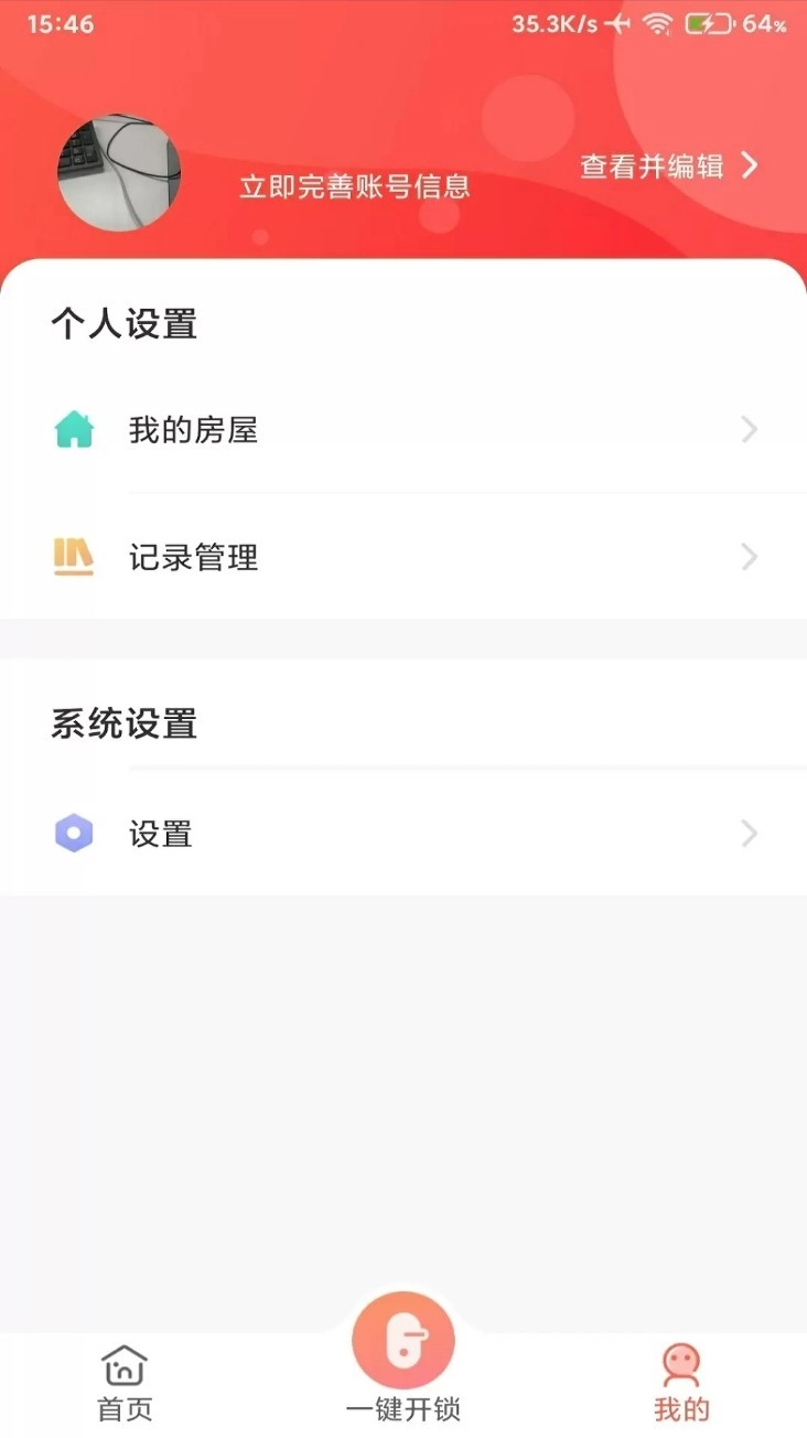 智慧云社区通用版图2
