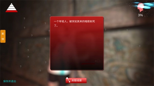 孙美琪疑案逆旅正版图2