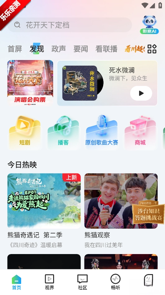 四川观察正版