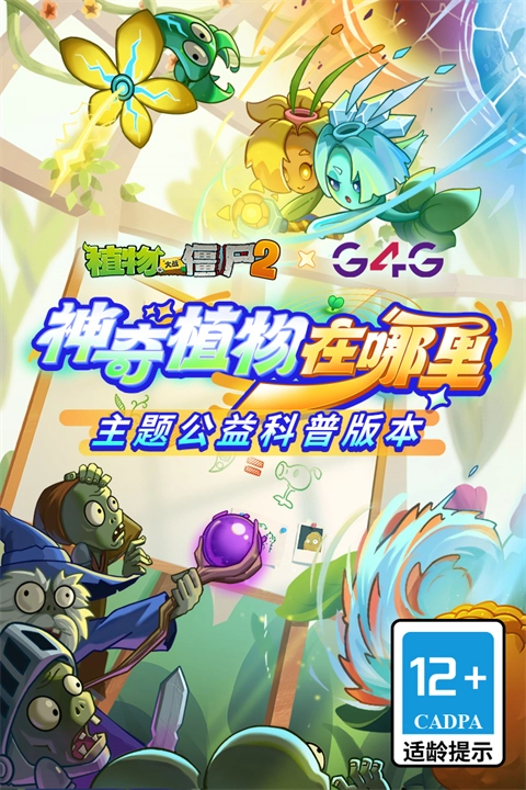 植物大战僵尸2天空之城(4)