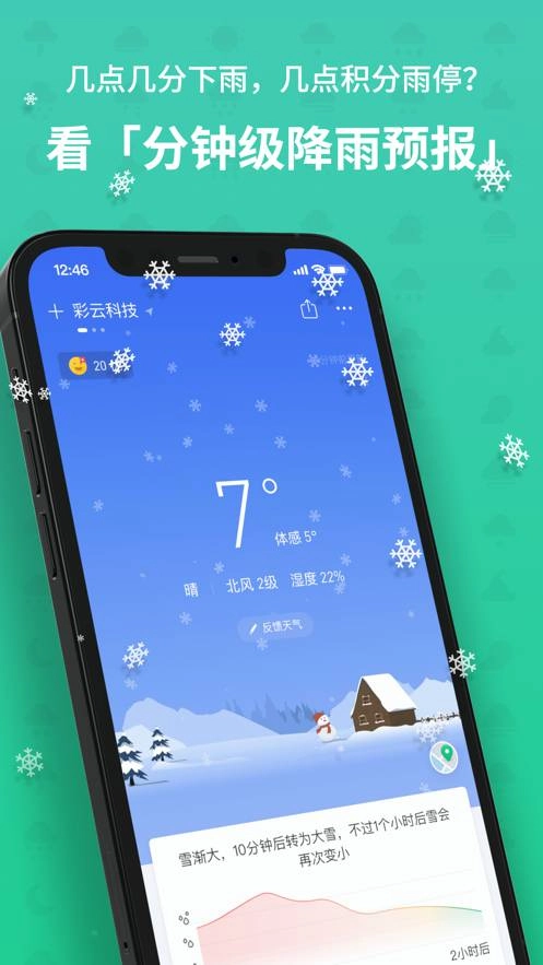 彩云天气免费图1