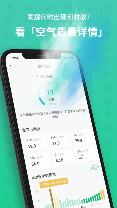 彩云天气免费图2