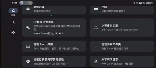 ziunx模拟器最新版图4
