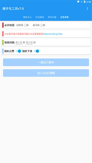 全能快刷最新版图4