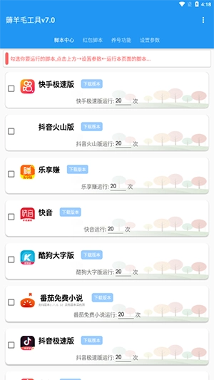 全能快刷最新版图2