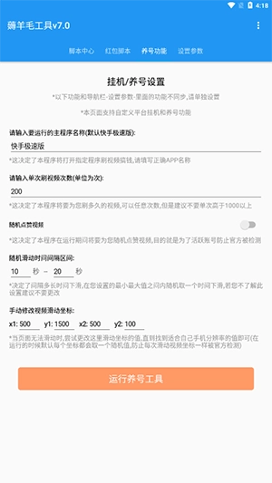 全能快刷最新版图1