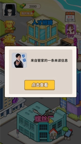 我的逆袭人生图4