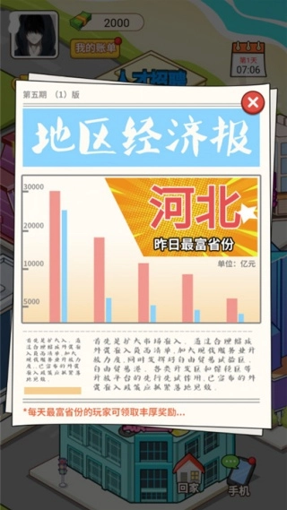 我的逆袭人生图2