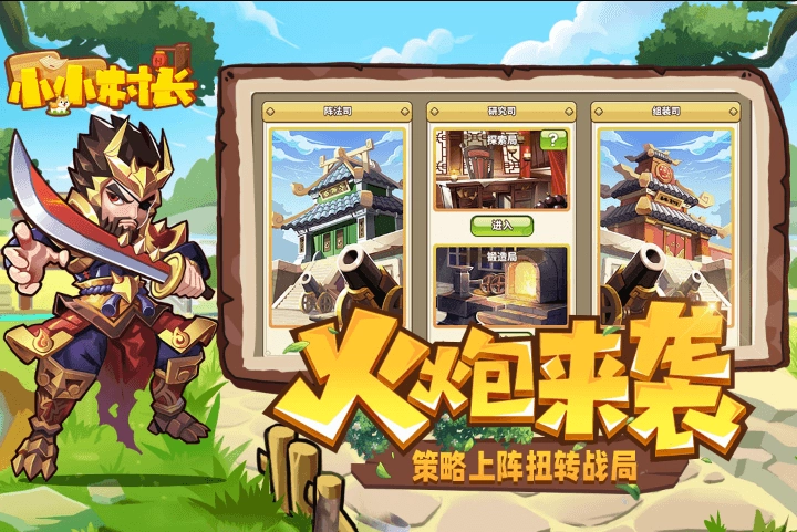 小小村长  最新版图4