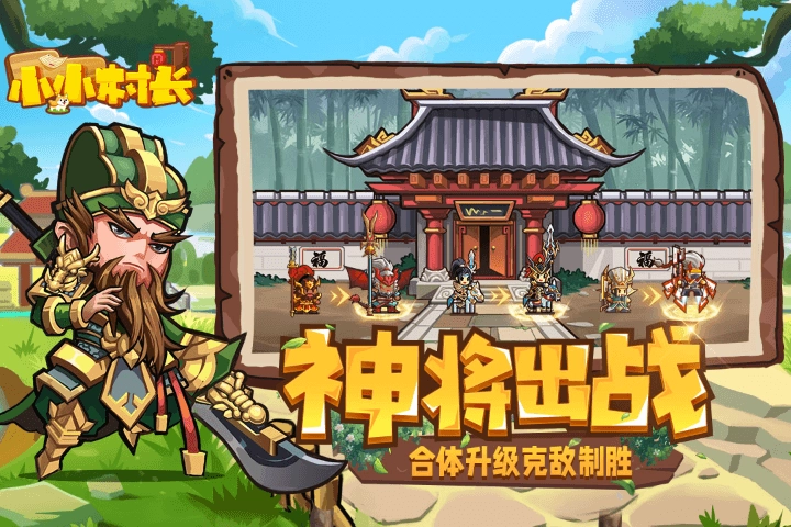 小小村长  最新版图3