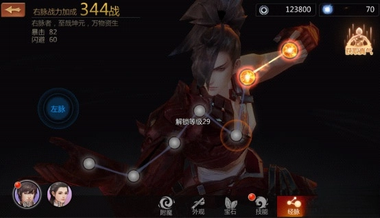 剑侠世界安卓版(3)