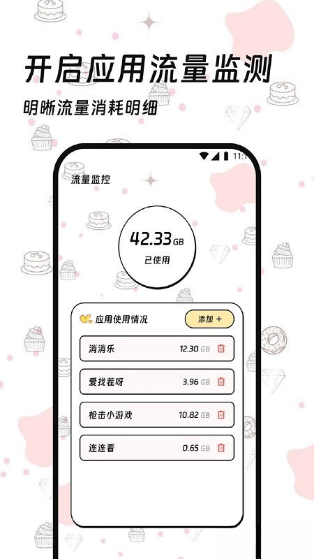 顺利流量助手图1