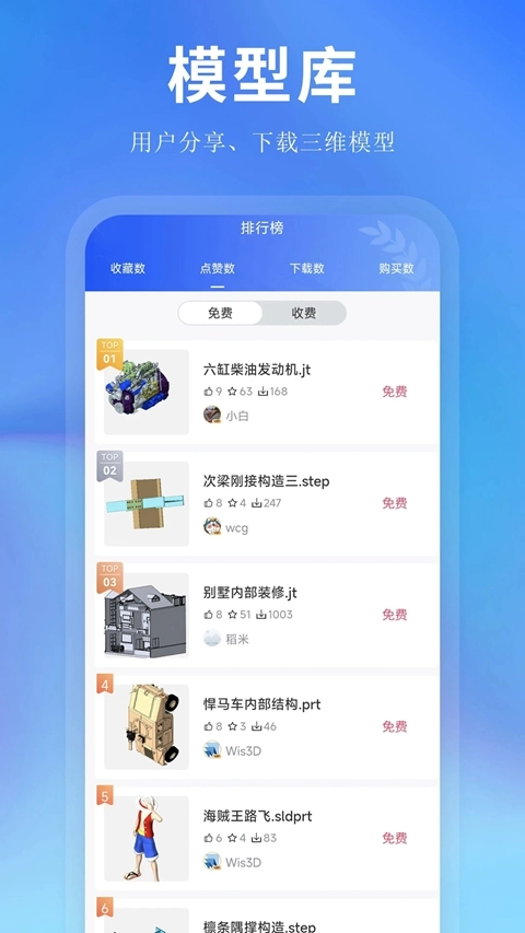 思联三维看图手机版