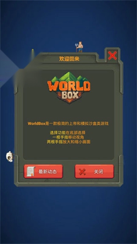 世界盒子修仙模组