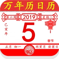万年历老黄历日历