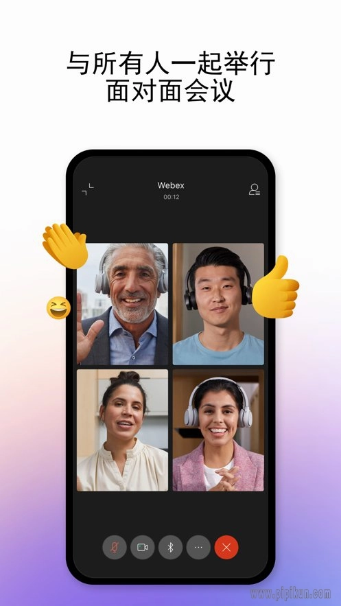 Webex安卓版图3