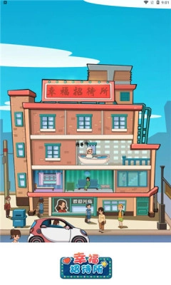 幸福招待所红包版图2