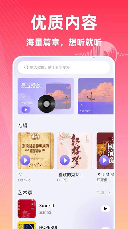 免费畅听收音机(2)