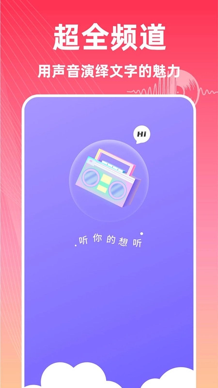 免费畅听收音机(4)