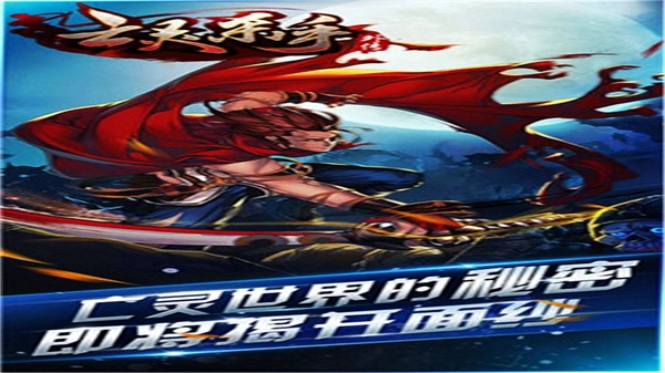 亡灵杀手外传全神器版