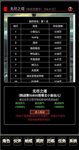 证道伏魔录文字修仙