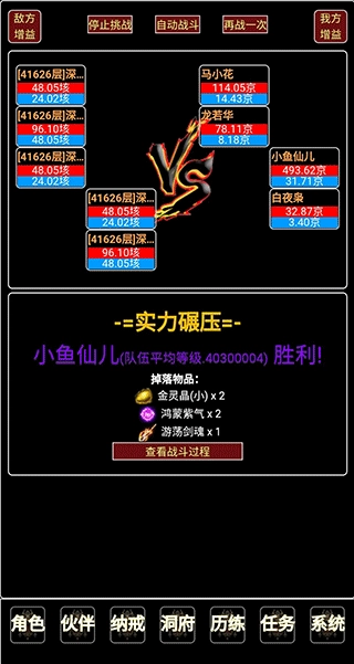 证道伏魔录文字修仙