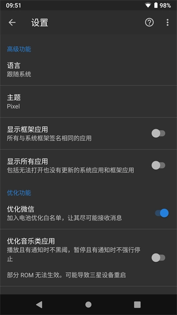 黑域优化工具