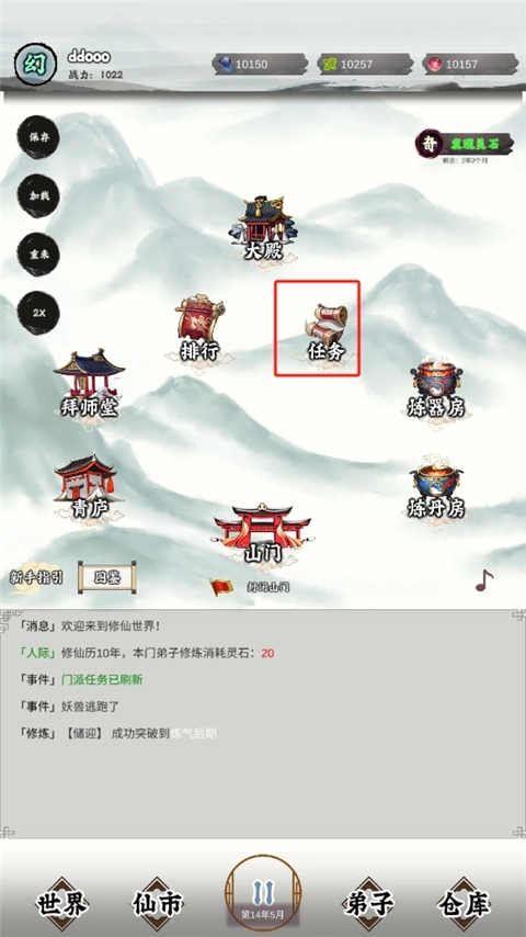 修个什么仙菜单图4