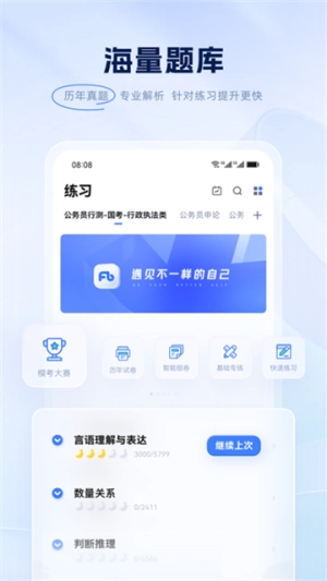 粉笔申论手机免费版图1
