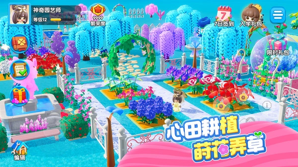 神奇植物园(3)
