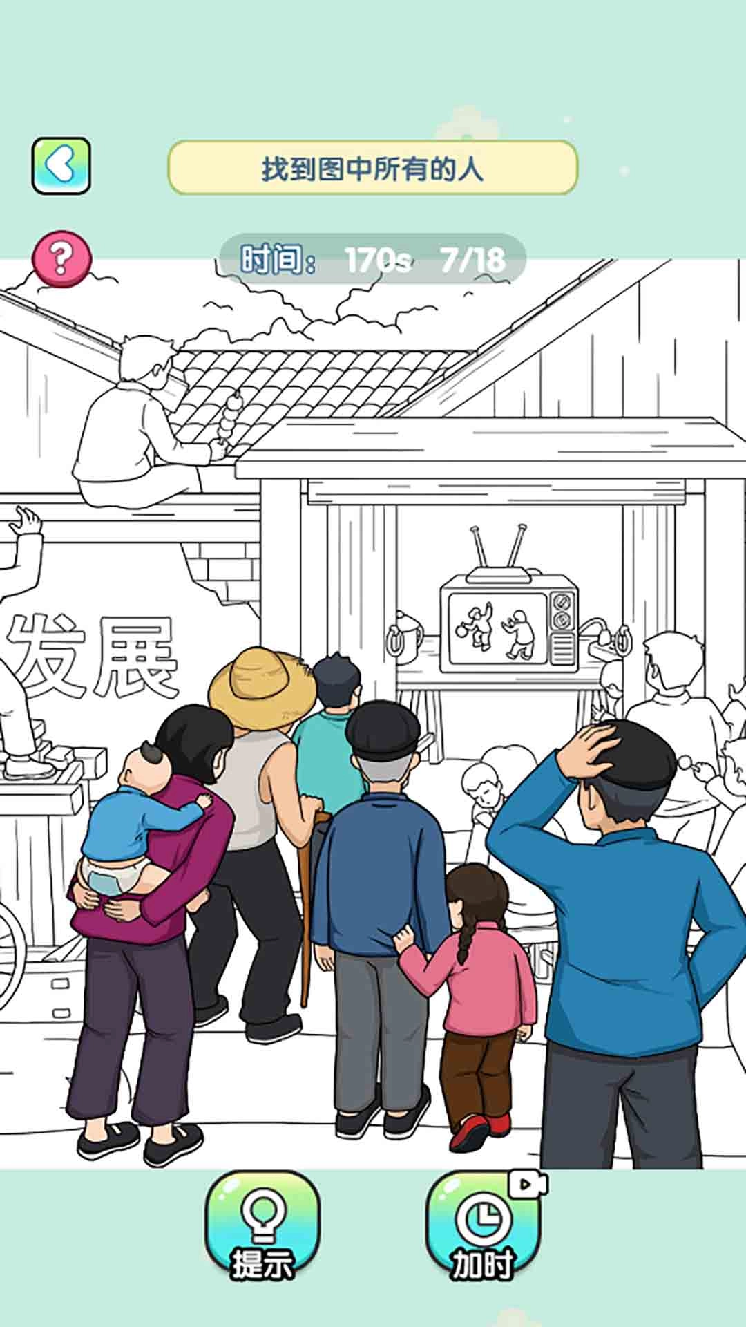 腦袋賊機(jī)靈截圖1