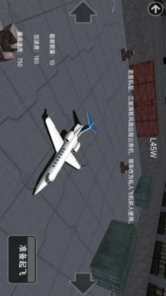 终极飞机真实射击
