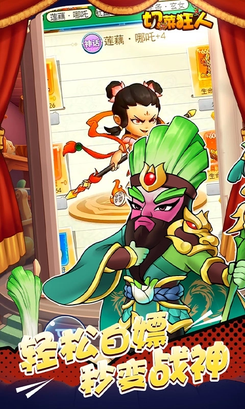 切菜狂人最新变态版