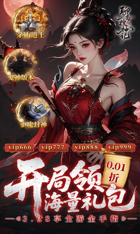 聊斋搜神记2025最新版