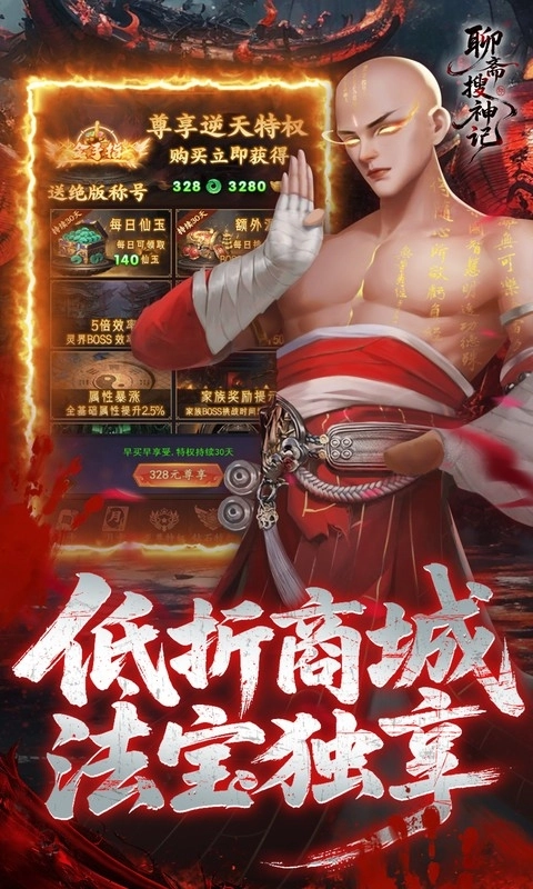 聊斋搜神记2025最新版