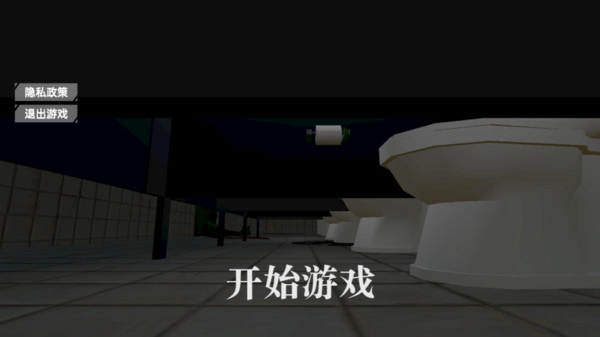 厕所伪人间