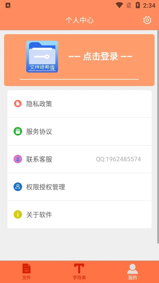 文件MD5修改器(文件修改工具)  手机版图2