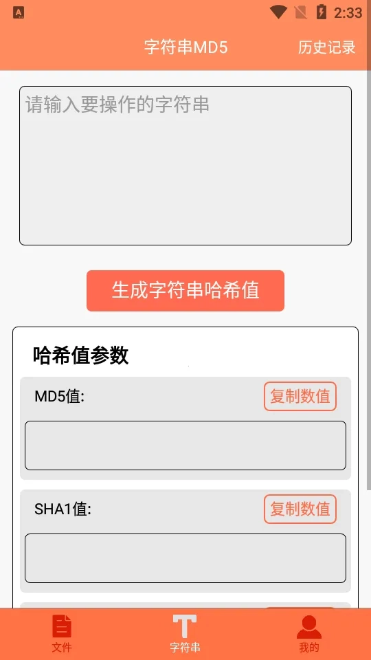 文件MD5修改器(文件修改工具)  手机版图3
