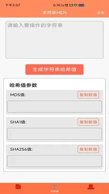 文件MD5修改器(文件修改工具)  手机版图4