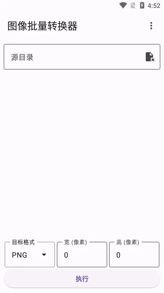 图像批量转换器(图片格式转换器)  安卓版图5