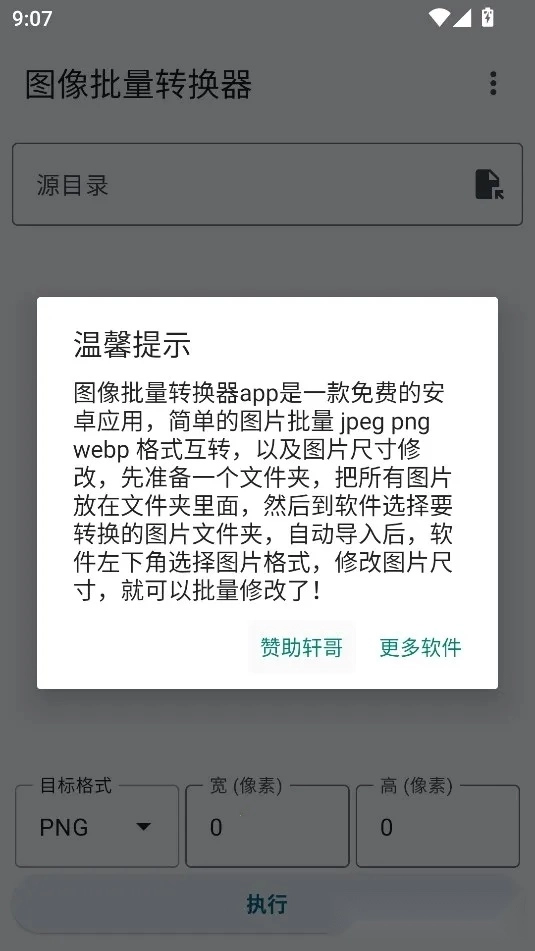 图像批量转换器(图片格式转换器)  安卓版图2