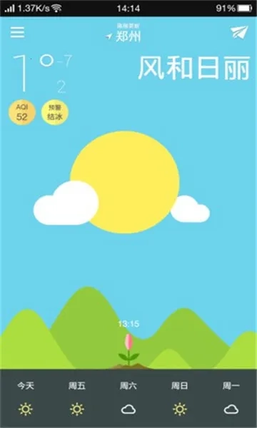 清新好天气(天气信息服务)  安卓版图4